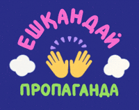Rights Kazakh GIF