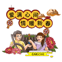 Celebrate Chinese New Year Sticker by CarsomeMY