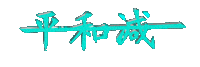 G-Dragon Peace Sticker