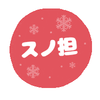 Snowman Sticker
