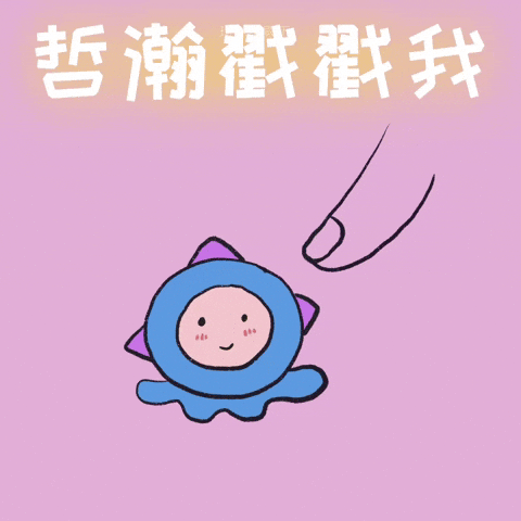海哲 GIF