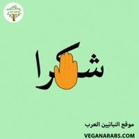 الله GIF by VeganArabs