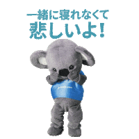 koalamattress koala コアラ 睡眠 koala mattress Sticker