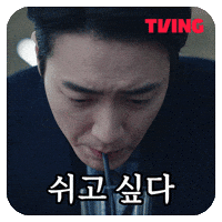 동재 GIF by TVING