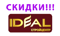 ideal_ ideal grozny идеал строй центр Sticker