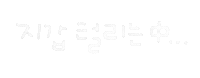 우리휴가가자 Sticker