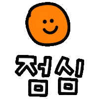점심 Sticker by salady