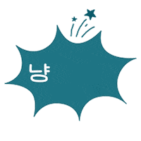 Cat 고양이 Sticker by lotte-nestle
