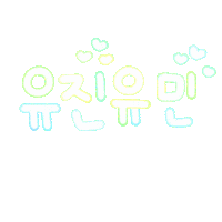 유유브라더 Sticker