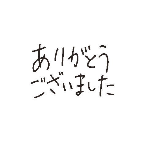 ありがとう Sticker