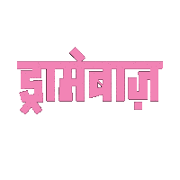 Mota Italic Motaitalic Kaana Drama Dramebaaz Sticker by Mota Italic
