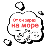 Beach Sea Sticker by Fishka