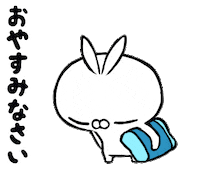 Line 寝る Sticker by クレイジー闇うさぎ