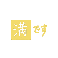 手書き 文字 Sticker