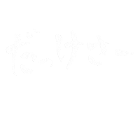 おぢやおぢや Sticker by ojiya_oyaji