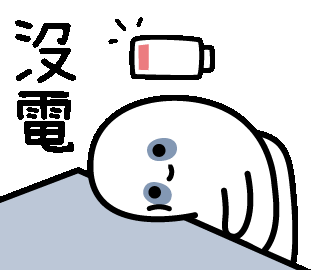Littleworkingsoul giphyupload tired 耍廢 累了 Sticker