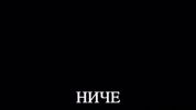 Темникова Wtf GIF by Elena Temnikova