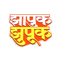 Guligat Sticker by Marathi PR