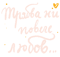 Motherhood Love Sticker by G_boeva