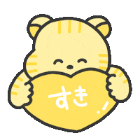 黄色 Sticker by おめがちゃん