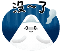 一直飛 Sticker by TripPlus