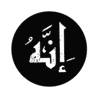 Innahu luxury professional services luxury services انه Sticker