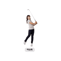 골프 Sticker by KLPGA