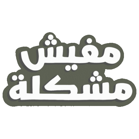No Problem Sticker