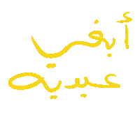 عيد Sticker by Wild Arab West