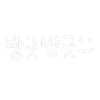 육아Day Sticker