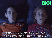 ביגי GIF by BIGI_TV
