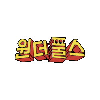 박은빈 Sticker