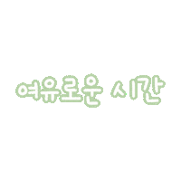 리니맘찐마음 Sticker