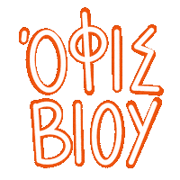 Office Greece Sticker