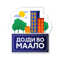 ikoilievski лето петокмие викенд петок Sticker