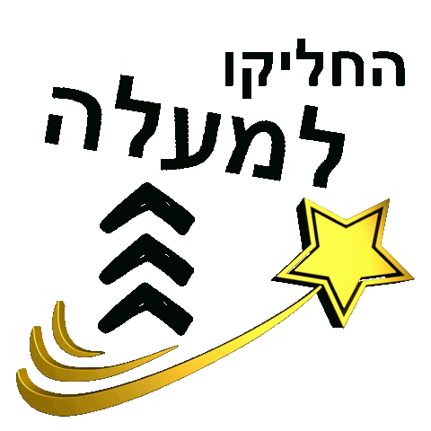 ישראל Sticker by Israel Bidur
