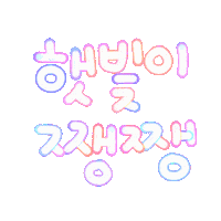 여름됴아됴아 Sticker