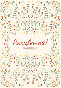 8 March Woman GIF by Faberlic