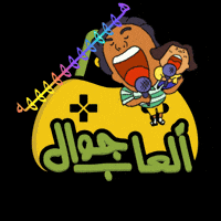 jawalgames fun laugh ضحك العاب جوال GIF