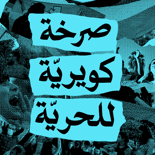 MNJNK giphyupload queer alqaws GIF