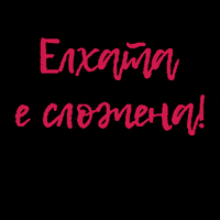 Уют GIF by Ivana Alexandrova