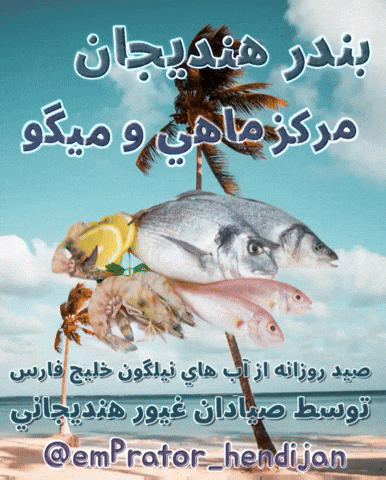 هندیجان GIF