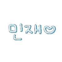 러브재재 Sticker