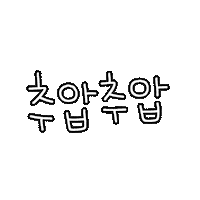 새콤이 Sticker