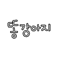 새콤이 Sticker