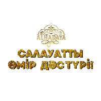 alhadayakz спорт здоровье казахстан alhadaya Sticker