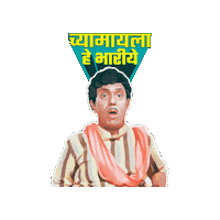 ZeeTalkies dadakondke comedymovies zeetalkies marathimovies Sticker