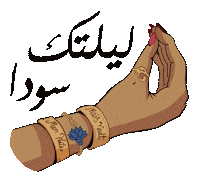 art_by_thoraya hand nails thorayadraws ليلتك سودة Sticker