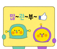 친구 Sticker by pnrcomm
