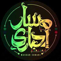 Massar Egbari GIF by CNL Music
